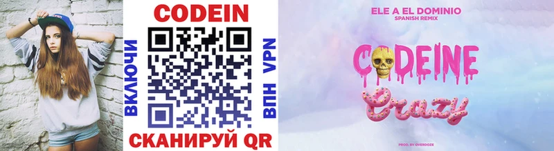 Codein напиток Lean (лин) Кочубеевское