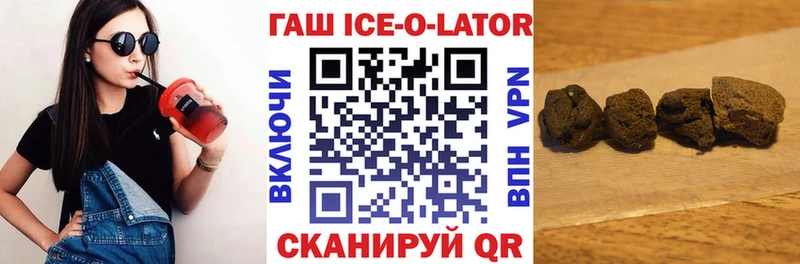 ГАШИШ ice o lator  mega рабочий сайт  Кочубеевское 